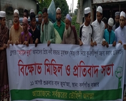 মহানবী (সাঃ)কে কটুক্তির প্রতিবাদে দিরাইয়ে বিক্ষোভ